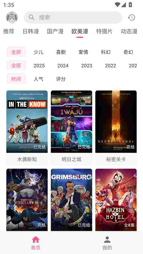 动漫共和国app截图5