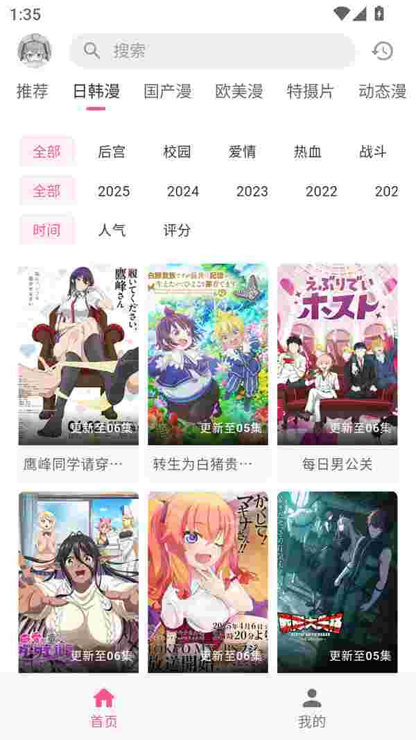 动漫共和国app截图2