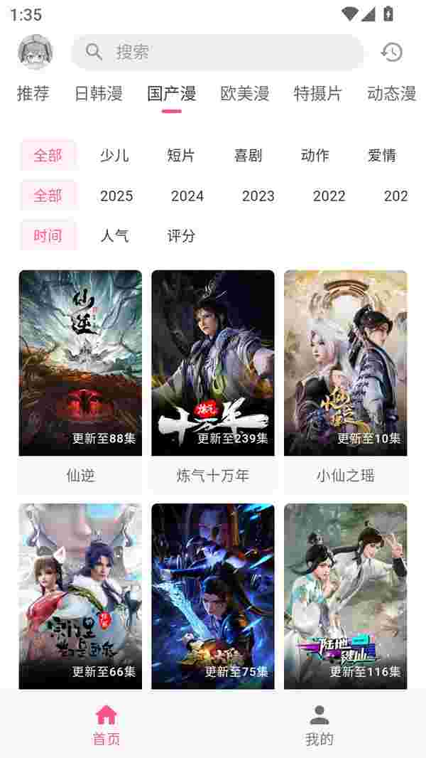 动漫共和国app截图1